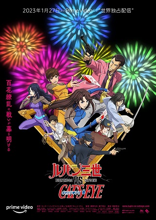 Lupin the 3rd vs. Cat’s Eye (2023) ลูแปง 3 ปะทะ แคทส์อาย