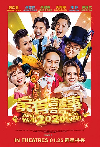 All’s Well, End’s Well 2020 (2020) มิตรภาพการแต่งงาน