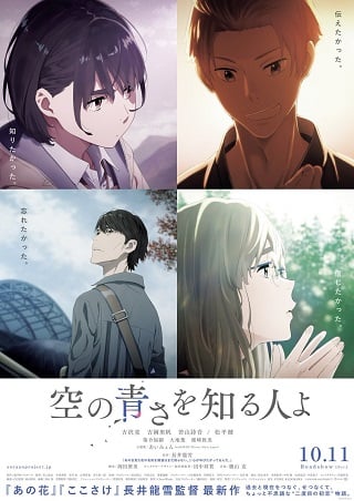 Her Blue Sky (Sora no aosa o shiru hito yo) (2019) ท้องฟ้าสีฟ้าของเธอ