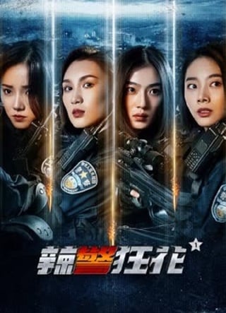 Spicy Police Flower (2023) ตำรวจสาวหัวร้อน