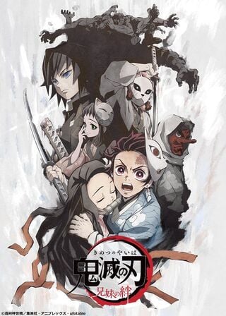 Demon Slayer Brother And Sister’s Bond (2019) ดาบพิฆาตอสูร ภาค สายสัมพันธ์แห่งพี่น้อง