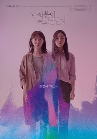 Ghost Walk (2019) ย้อนรอยความตาย