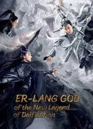 Er-Lang God Of The New Legend Of Deification (2023) อ้อหลางตำนานเทพบทใหม่