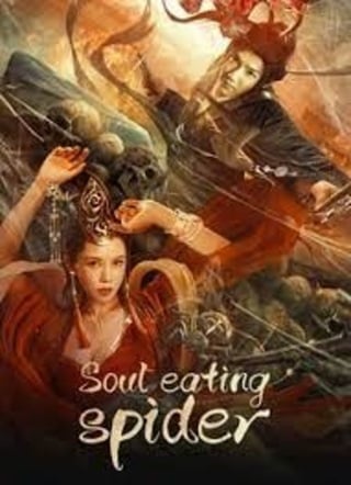 Soul Eating Spider (2023) ปีศาจแมงมุมสูบวิญญาณ