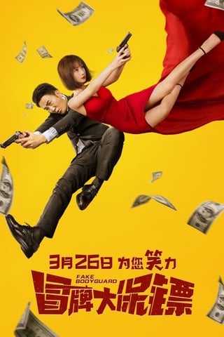 FAKE bodyguard (2021) บอดี้การ์ดพันธุ์เก๊