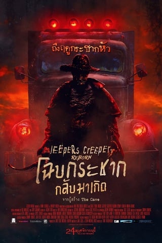 Jeepers Creepers Reborn (2022) โฉบกระชาก กลับมาเกิด