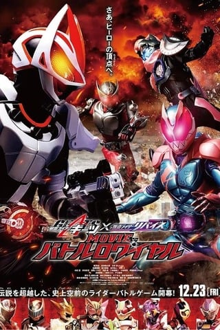 Kamen Rider Geats x Revice Movie Battle Royale (2022) มาสค์ไรเดอร์ กีทส์ X รีไวซ์ มูฟวี่ แบทเทิลรอยัล