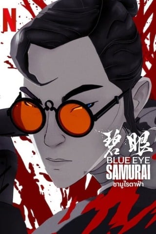 Blue Eye Samurai (2023) ซามูไรตาฟ้า