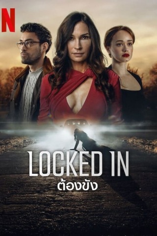 Locked In (2023) ต้องขัง