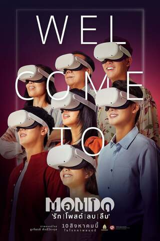 MONDO (2023) รัก โพสต์ ลบ ลืม