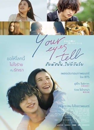 Your Eyes Tell (2020) สัมผัสนั้น..ไม่มีวันลืม