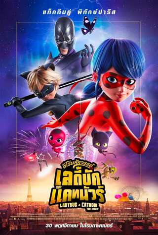 Miraculous Ladybug & Cat Noir The Movie (2023) ฮีโร่มหัศจรรย์ เลดี้บัก และ แคทนัวร์