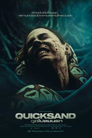 Quicksand (2023) ดูดลงไปนรก