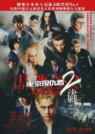 Tokyo Revengers 2 Part 2: Bloody Halloween Final Battle (2023) โตเกียว รีเวนเจอร์ส: ฮาโลวีนสีเลือด ศึกตัดสิน