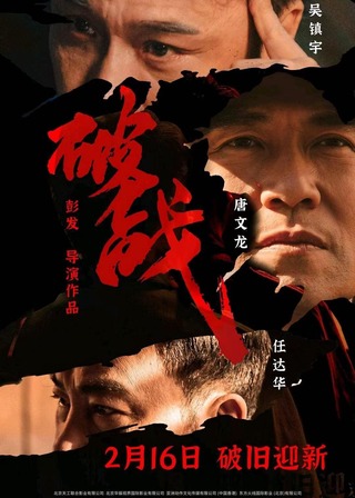 Break War (2024) สงครามพินาศ