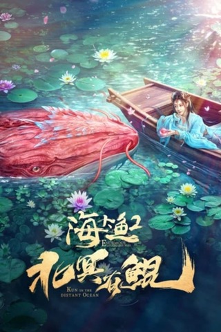 Kun In The Distant Ocean (2024) คุน สัตว์ประหลาดแห่งทะเลเหนือ