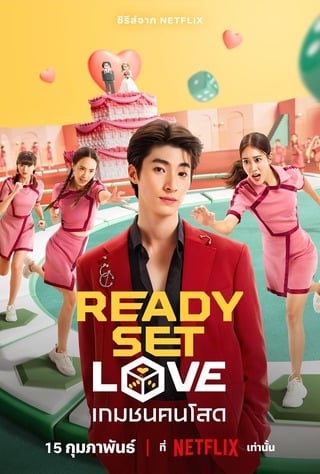 เกมชนคนโสด (2024) Ready, Set, Love