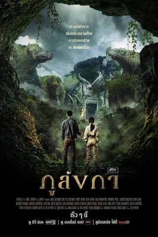 ภูลังกา (2024) Legend of The Hidden Land