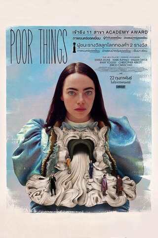 Poor Things (2023) พัวร์ ธิงส์