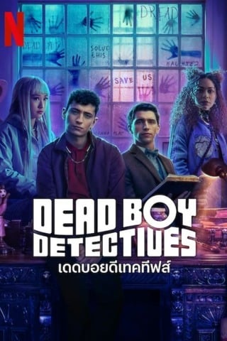 Dead Boy Detectives (2024) เดดบอยดีเทคทีฟส์