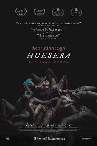 Huesera The Bone Woman (2022) สิงร่างหักกระดูก