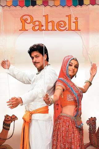 Paheli (2005) ปาฏิหาริย์วิญญาณรักเหนือโลก