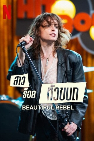 Beautiful Rebel (2024) สาวร็อคหัวขบถ