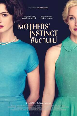 Mothers Instinct (2024) สันดานแม่