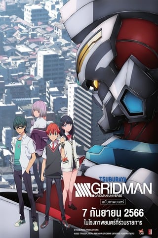 SSSS.GRIDMAN Movie (2023)