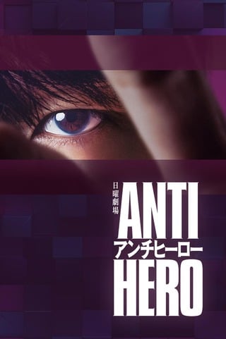 Antihero (2024) ทนายสีเทา