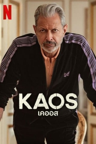 KAOS (2024) เคออส