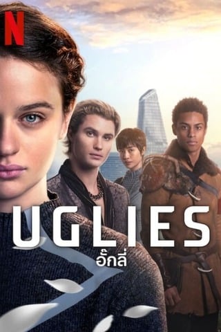 Uglies (2024) อั๊กลี่