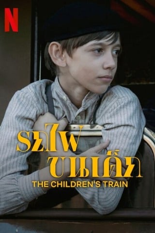 The Children’s Train (2024) รถไฟขนเด็ก