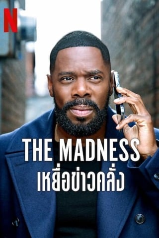 The Madness (2024) เหยื่อข่าวคลั่ง