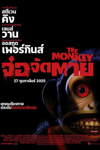 The Monkey (2025) จ๋อจัดตาย